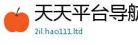 2025新澳天天正版免费观看但7777788888管家婆老家三肖四码